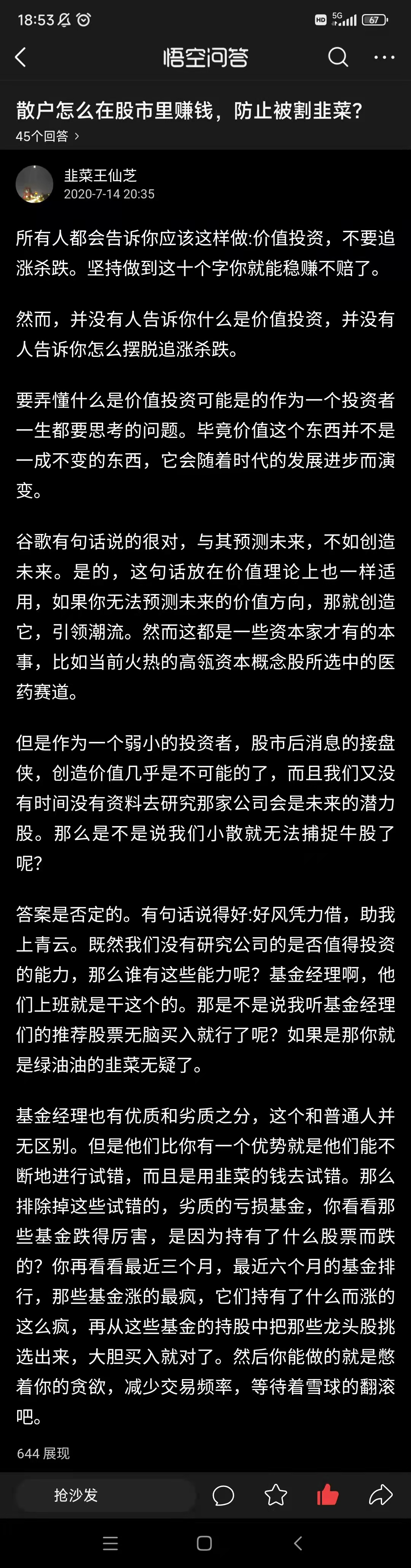 如何防止被割韭菜